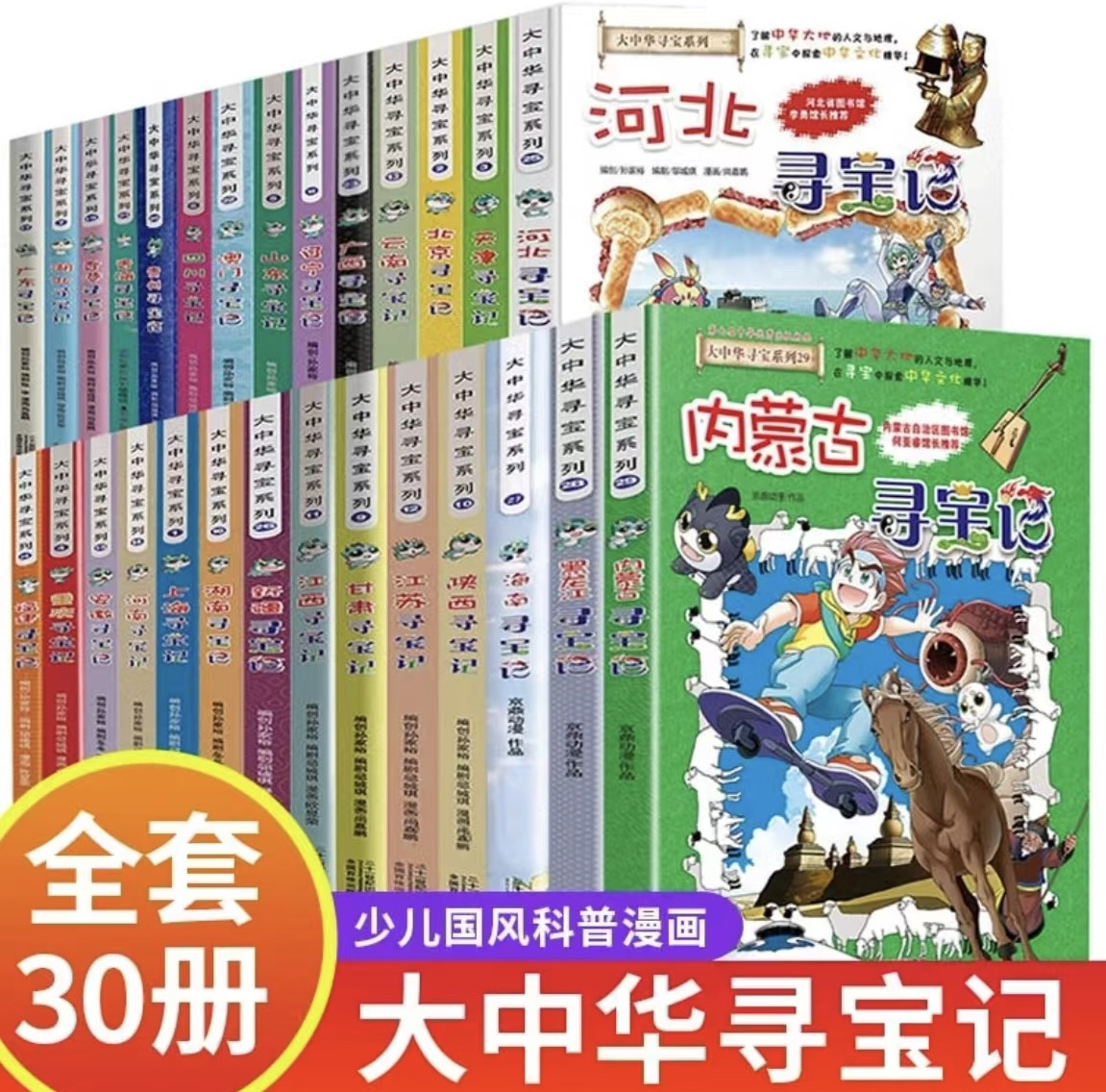 大中华寻宝记系列全套30册
