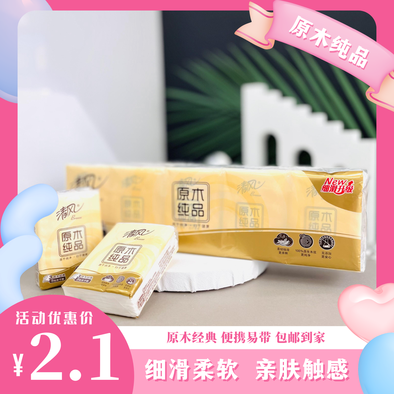 2.1元一条手帕纸小包纸巾里面有10小包】收纳纸巾盒商家提供