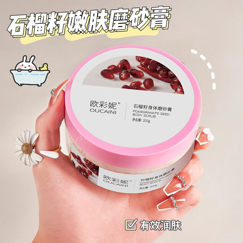 石榴籽磨砂膏去角质滋润保湿嫩肤全身深层清洁肌肤沐浴膏身体磨砂