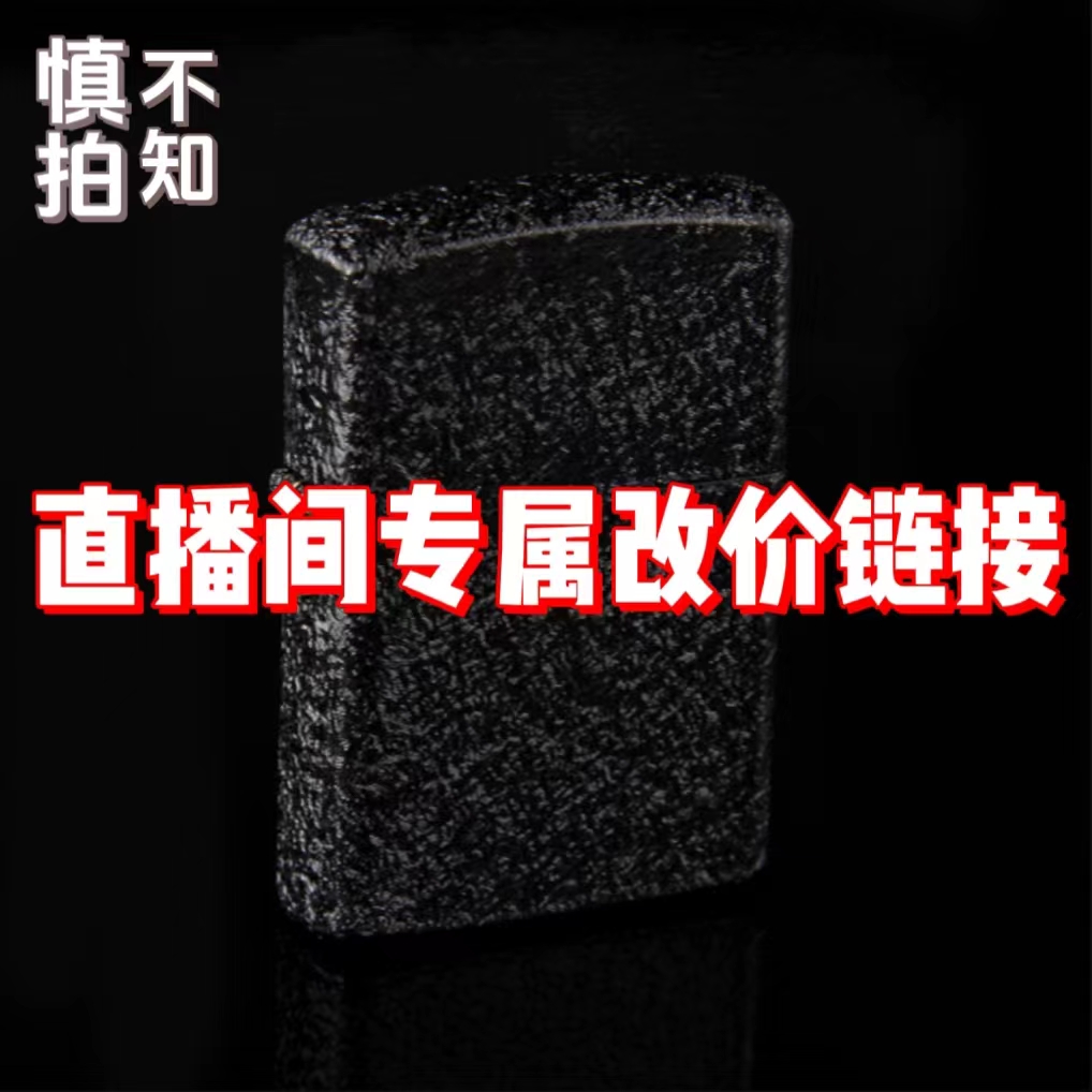 A081号 打火机直播间改价专属链接