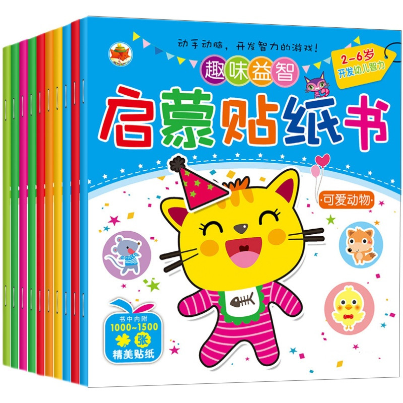 儿童专注力贴纸书2-3-4-5-6岁宝宝卡通贴贴画动脑益智游戏早教书