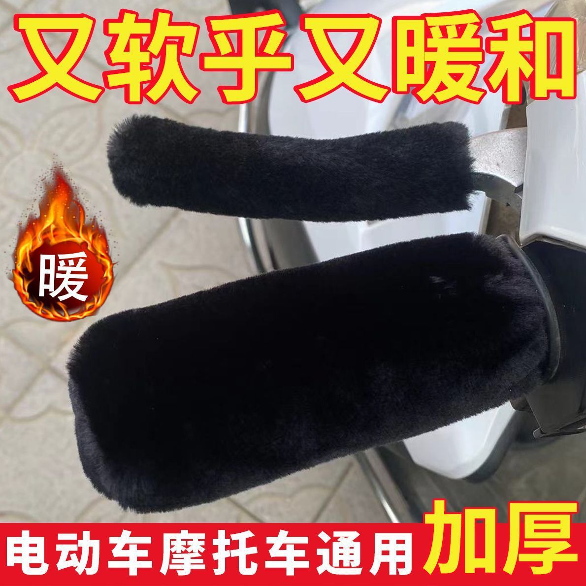 【福利款】电热冬季电动车手把套防滑保暖电瓶车三轮摩托通用车加