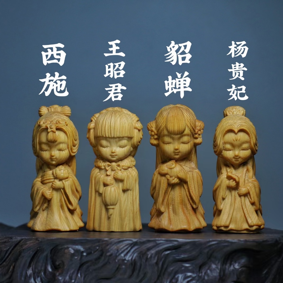 崖柏木雕四大美女摆件
