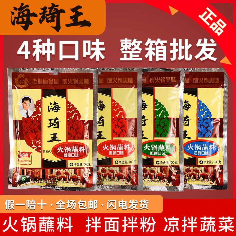 海琦王100克香辣火锅蘸料麻酱整箱 涮羊肉调料食材下饭芝麻拌面酱