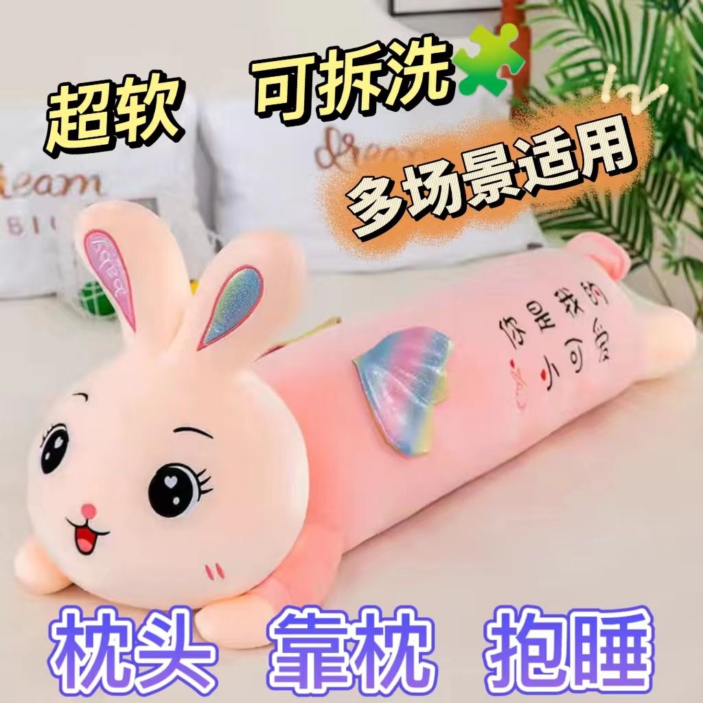 网红趴趴兔毛绒玩具可爱软体长条睡觉抱枕儿童玩偶生日礼物女生