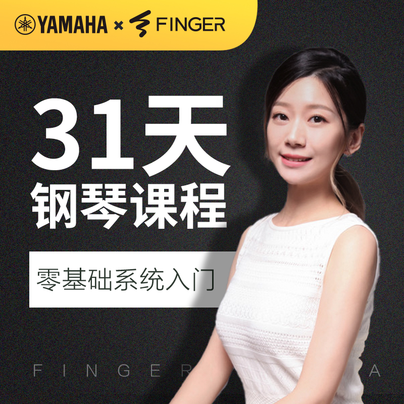 1个月钢琴教学体验课