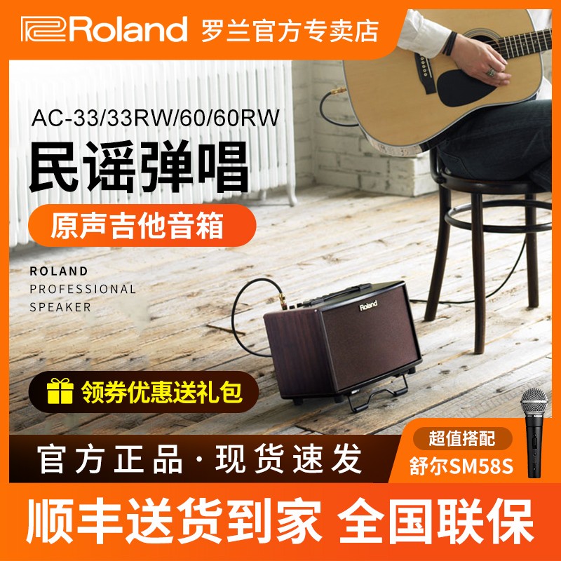 Roland罗兰音箱AC33 AC60RW原声民谣吉他弹唱户外便携电箱琴音响_玩具