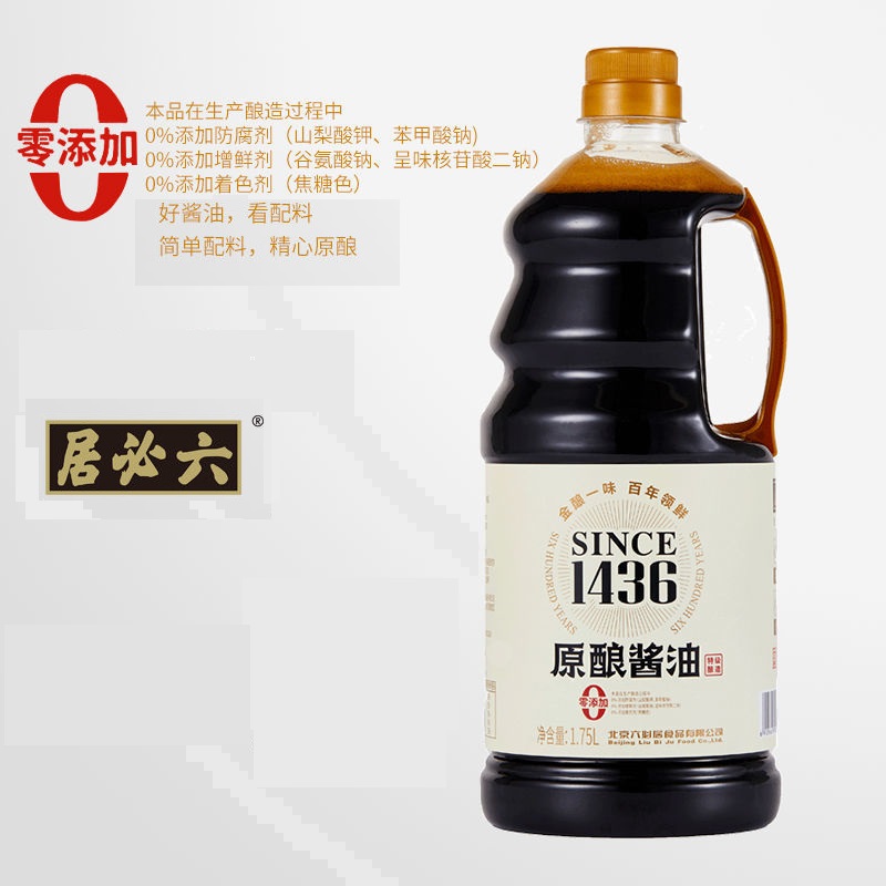 北京六必居零添加原酿酱油1750ml酿造黄豆生抽炒菜家用调味料食材