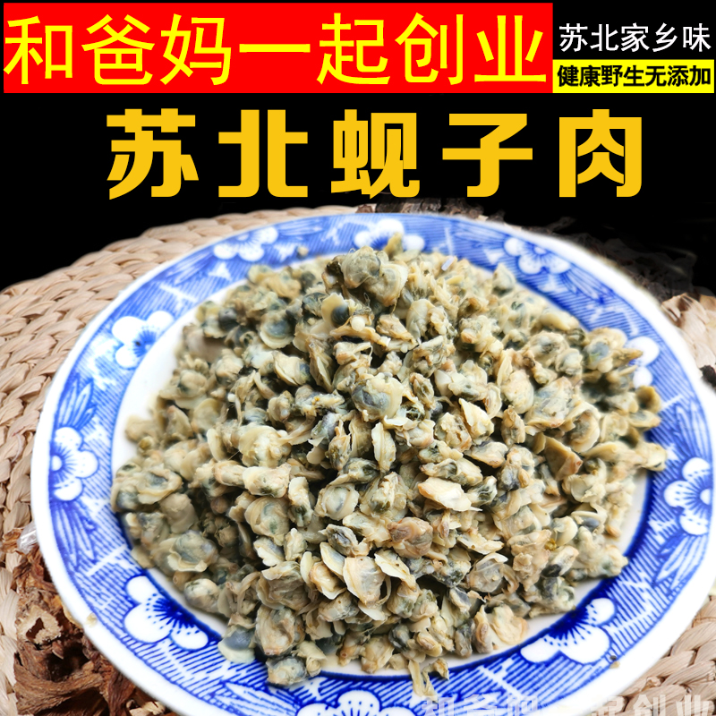 苏北盐城建湖土产 新鲜小蚬仔肉河蚬仔肉去壳蚬肉家乡河鲜