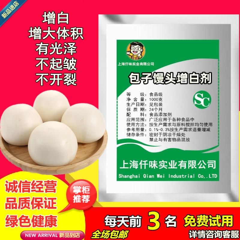 新品 包子馒头增白剂 食品级 食用 面粉超松软柔软美白改良剂