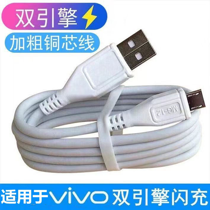 双引擎闪充线适用于X9X21X23X7Y66Y67Y83数据线安卓手机通用