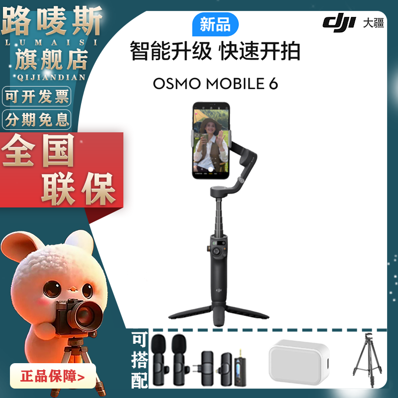 大疆DJI Osmo Mobile 6 手持云台稳定器自拍杆户外拍摄无线麦克风_3C