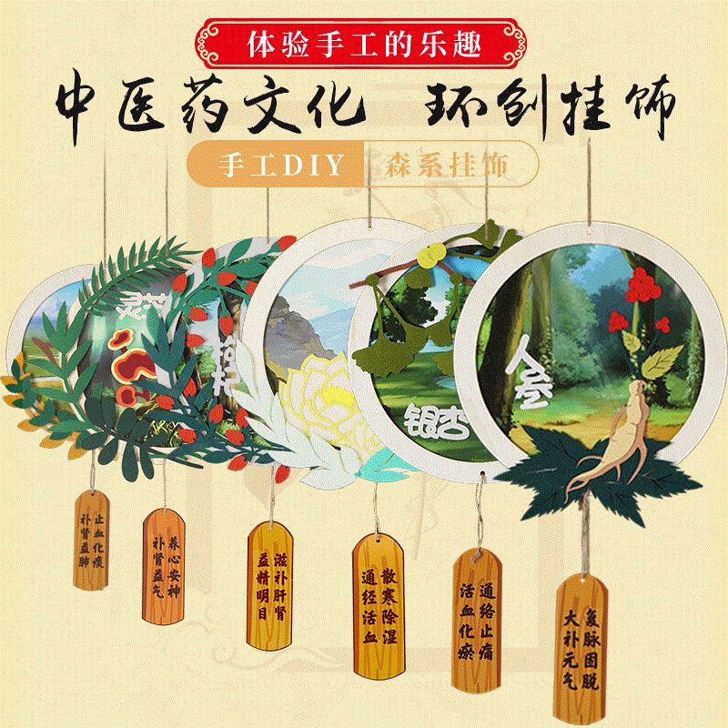 幼儿园环创儿童手工挂饰传统中医文化幼教墙挂diy材料包毛毡玩具