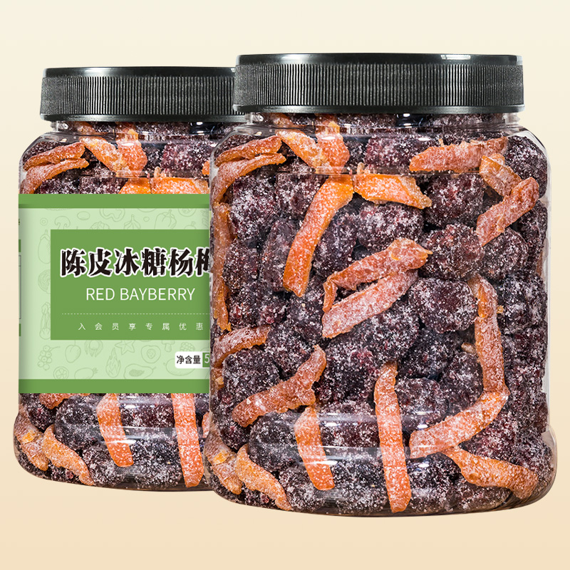 【与辉|同行】陈皮冰糖杨梅果脯蜜饯干果梅子果干梅类酸甜开胃果味
