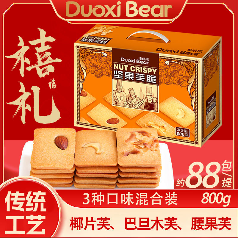【与辉|同行】多禧熊坚果芙脆椰片芙腰果芙巴旦木芙坚果酥零食礼盒