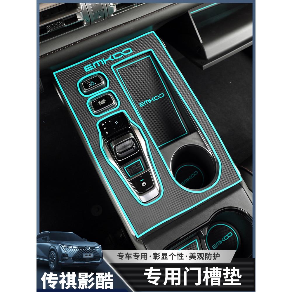 适用于广汽传祺影酷门槽垫储物格垫影酷混动专用水杯垫防滑垫用品