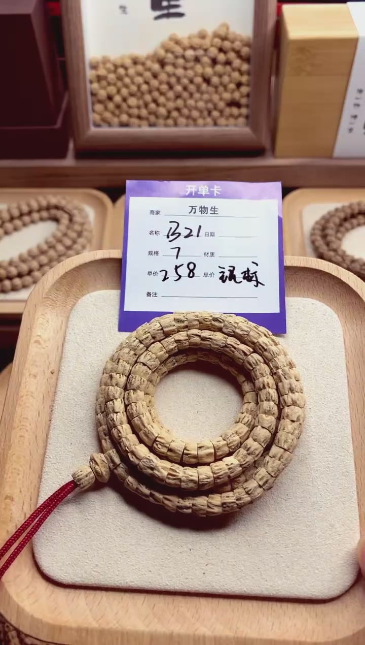 【闪购商品】柏香籽/百香籽手串B21