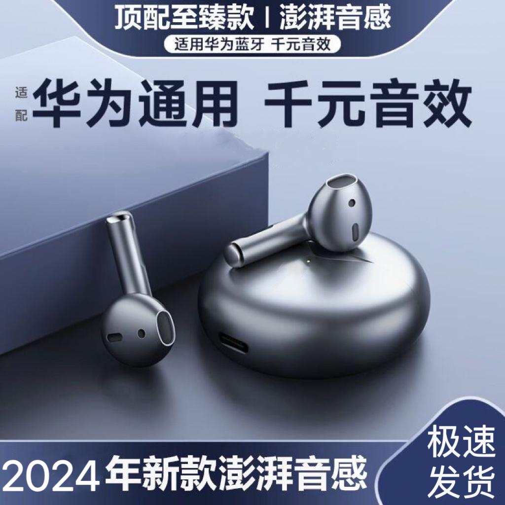 无线蓝牙耳机高音质2024新款通用华为安卓小巧迷你高颜值男女生款