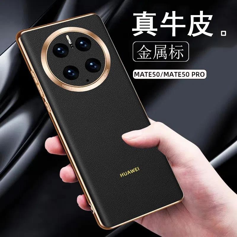 华为mate50pro手机保护壳手机套全包边后盖防摔50e后壳真皮镜头ma