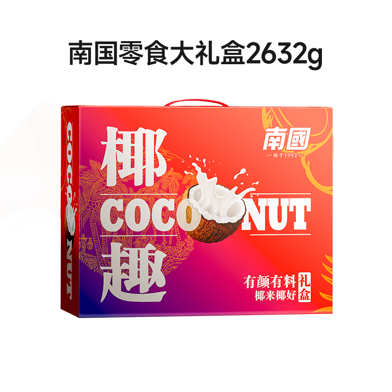 椰趣礼盒 2632g