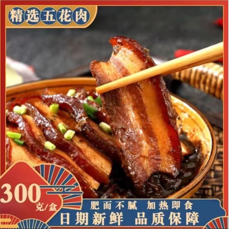 御徽缘梅菜扣肉300g*5盒纯五花肉（7片肉）YHYLMY001