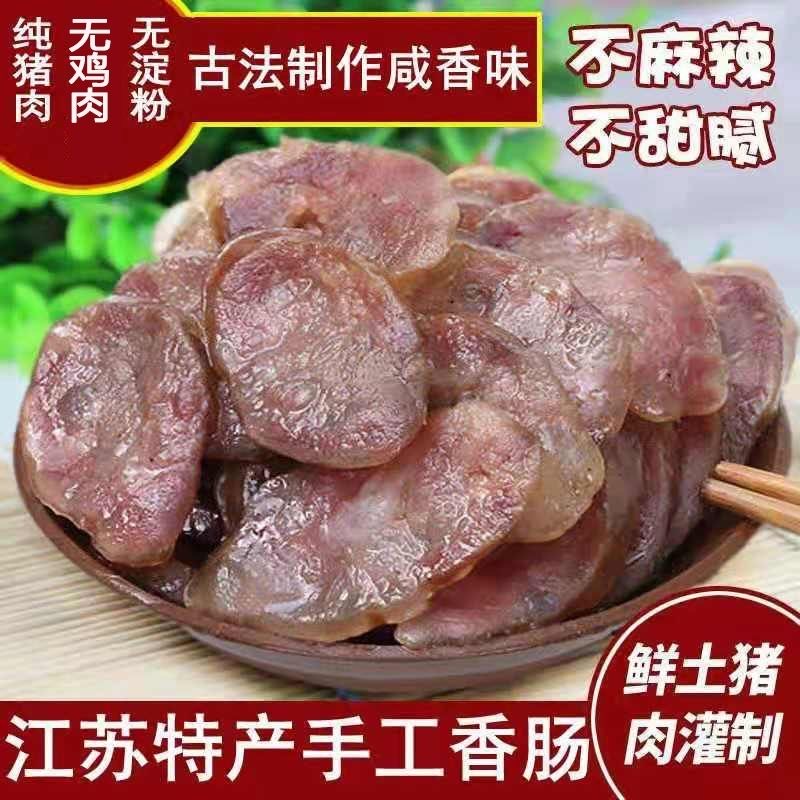 江苏纯肉香肠 腊肠 香肠热销 苏式自然风干 农家真空礼盒装1