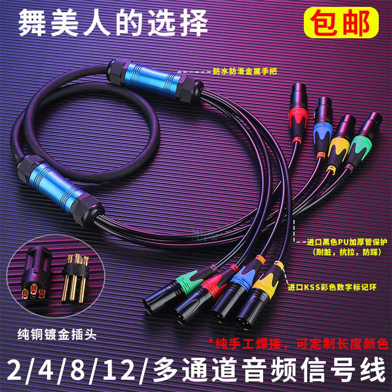 适用于卡侬多通道音频信号线缆2/4/8/12路舞台灯光音响多芯讯道连