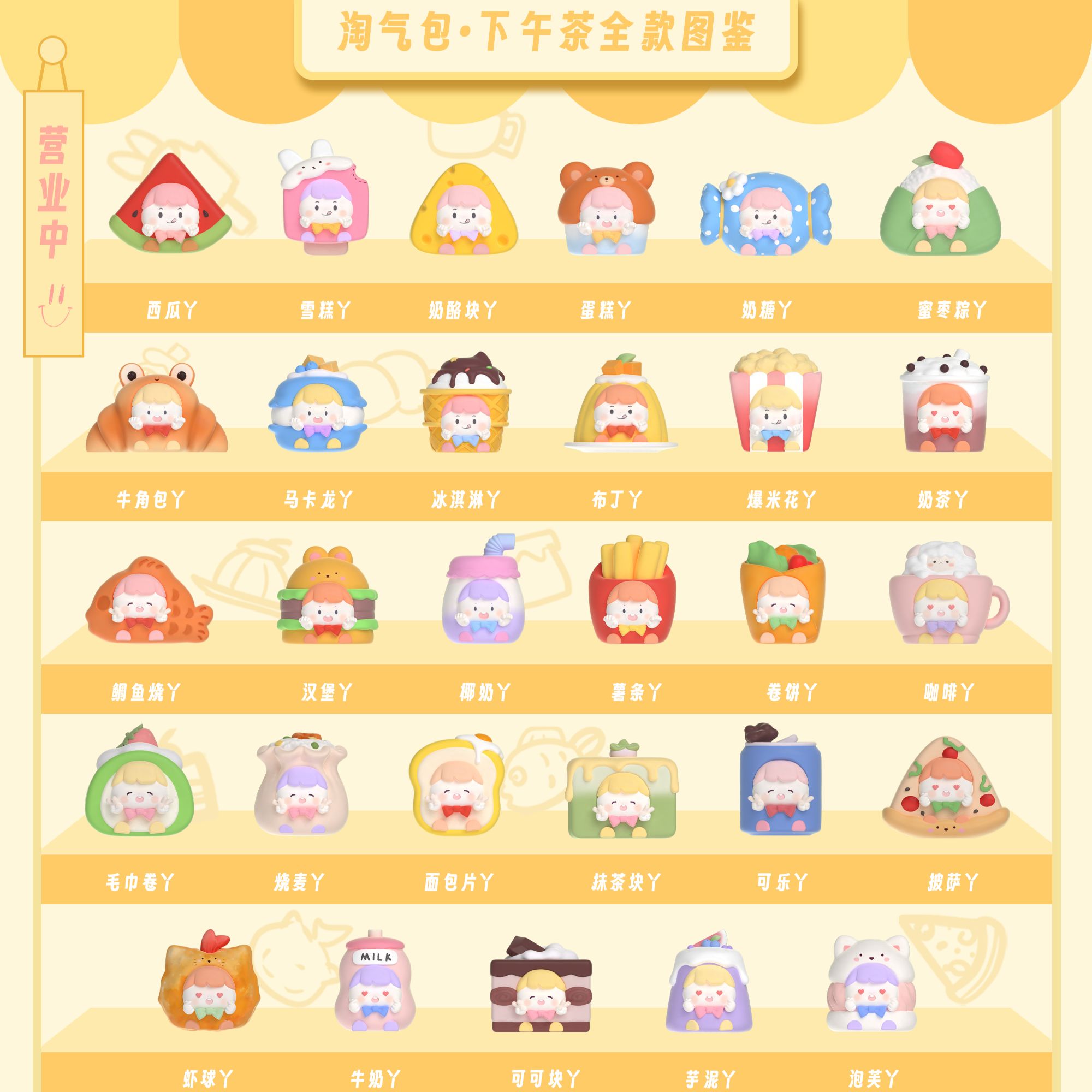淘气包下午茶萌粒浮浮盲盒手办