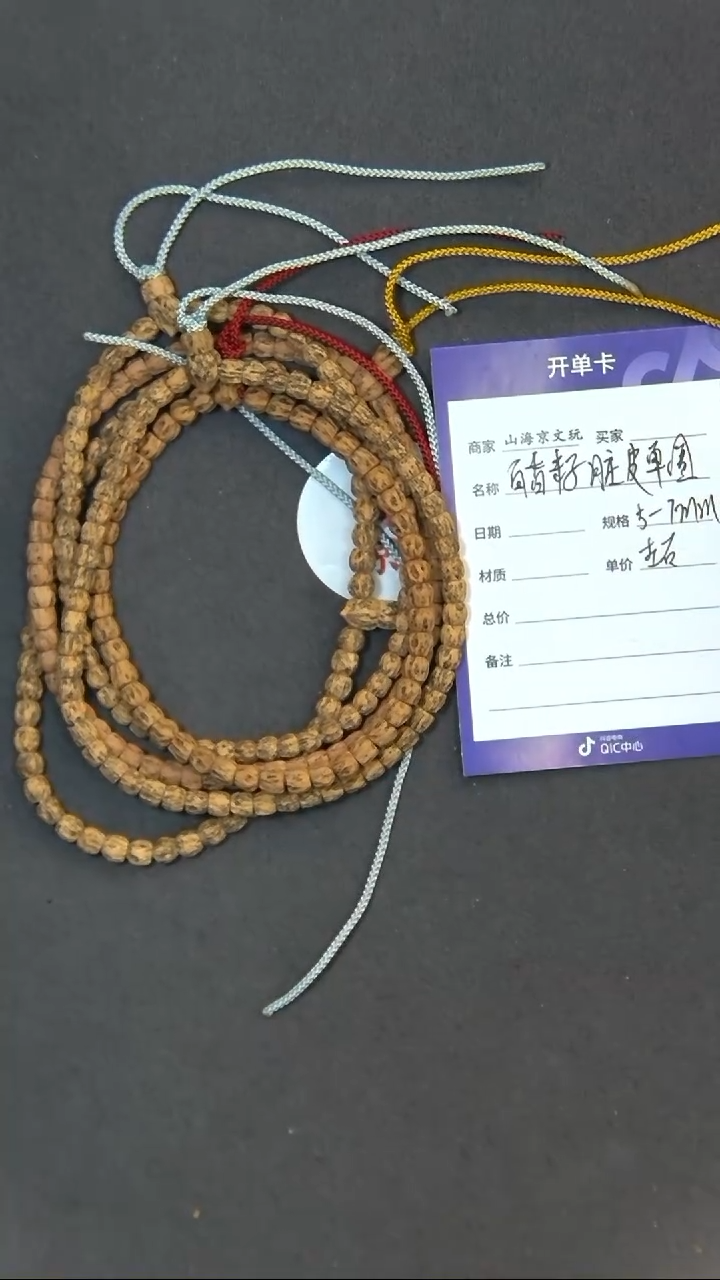 【闪购商品】柏香籽/百香籽手串百香籽手持（脏皮）