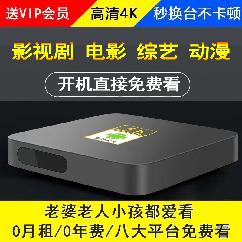 【全网通２＋16G】5G双频高清智能云盒网络机顶盒永久免vip电视机顶盒
