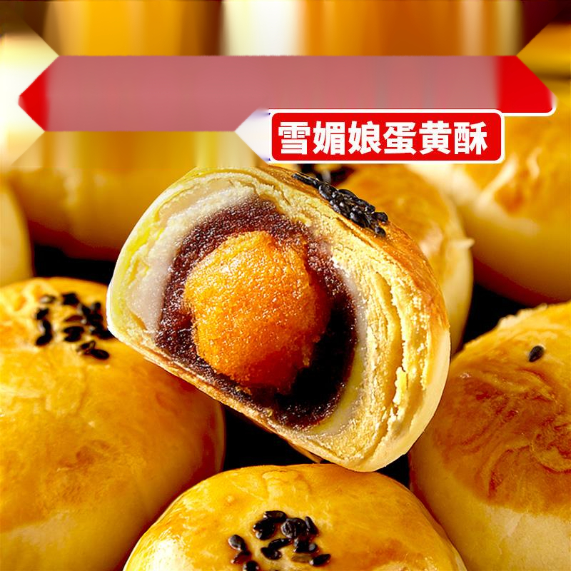 咸蛋黄酥雪媚娘面包整箱早餐糕点网红健康小零食小吃休闲食品葱1g