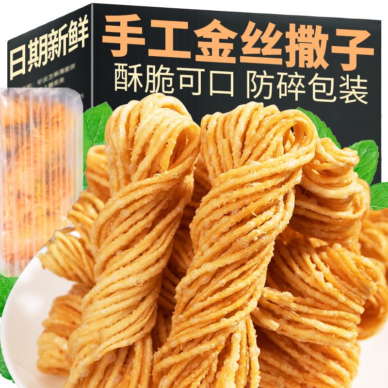 小金丝馓子茶撒麻油炸散子酥脆零食小吃休闲食品早餐安徽徐州葱1g