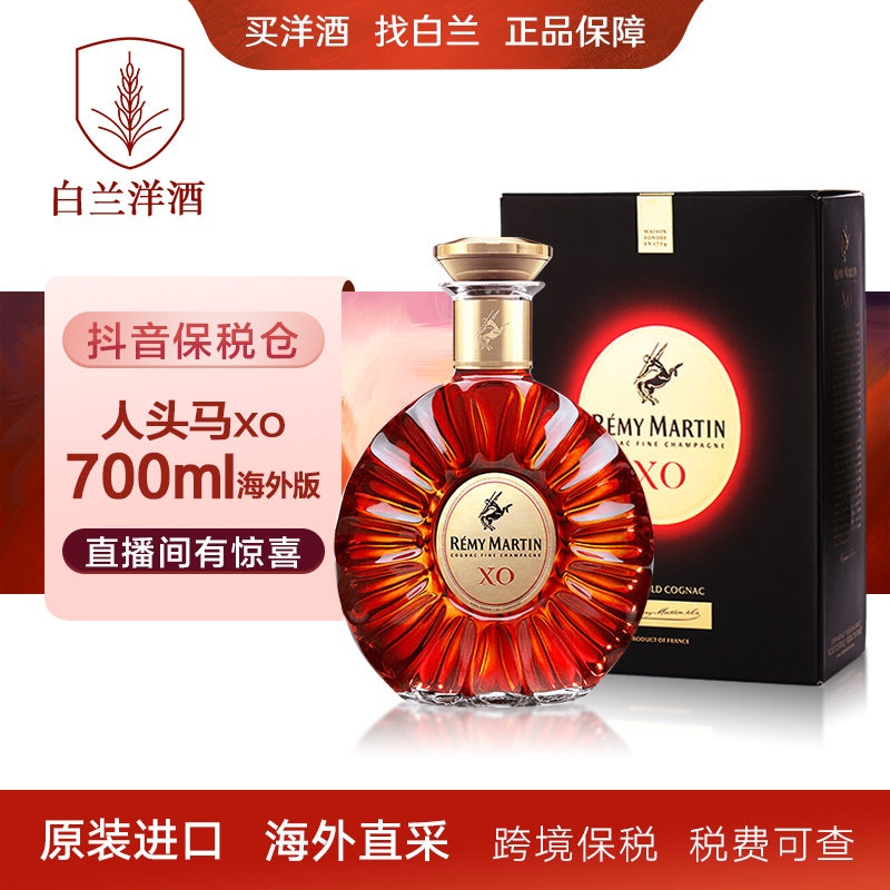 人头马XO-700ml 洋酒 有无码混发 原装进口 海外直采