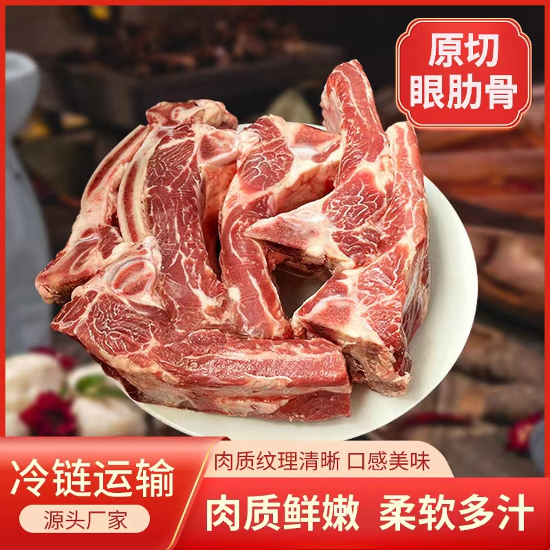 原切眼肋骨肋排批发牛排国产肉牛骨头冷冻牛肉餐厅饭店食材牛肋骨