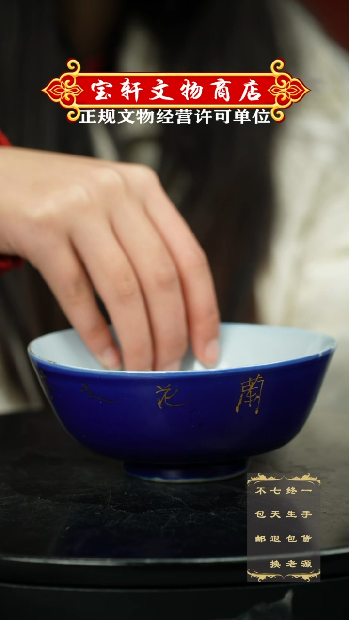 【闪购商品】FJ0749晚清蓝釉描金碗不包邮