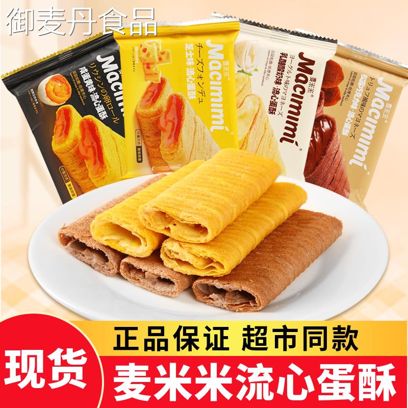 【小扬哥甄选】麦米米流心蛋酥芝士味咸蛋黄味散装称重500g独立小