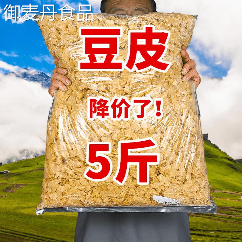 【小扬哥甄选】东北5斤豆皮豆腐皮豆皮丝干货人造肉蛋白豆制品腐