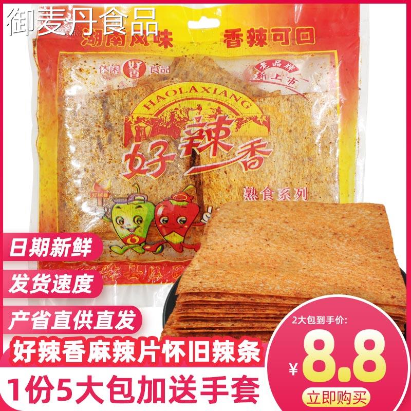 【小扬哥甄选】好辣香麻辣片 辣得好香辣片娄底双峰特产零食休闲
