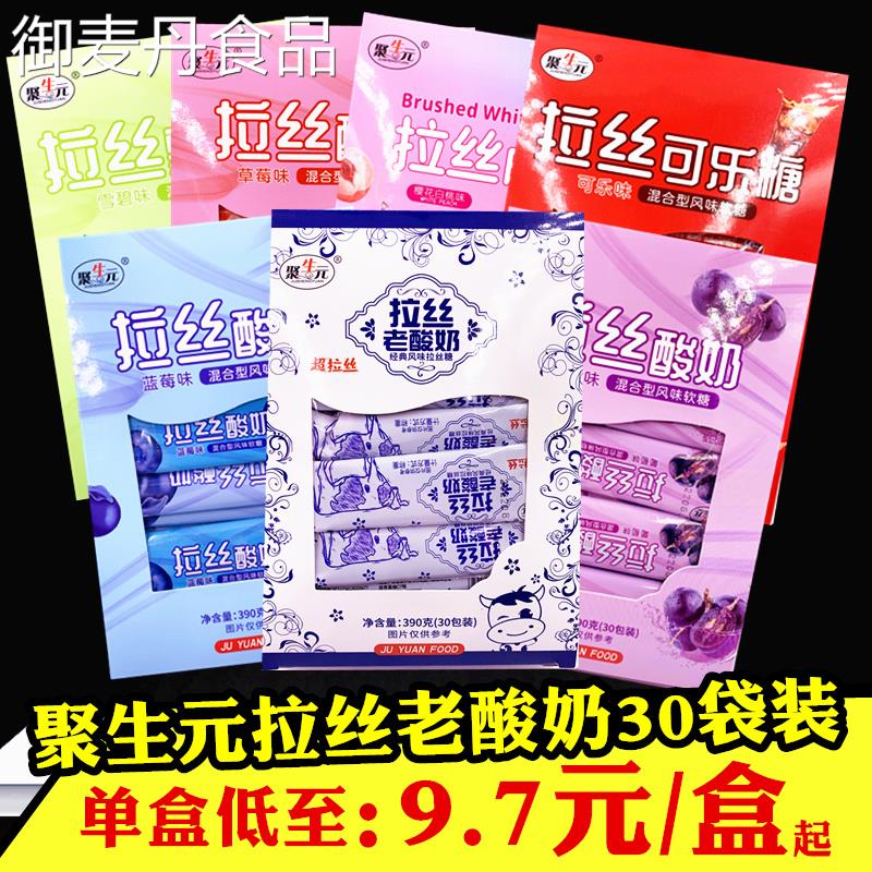 【小扬哥甄选】聚生元拉丝老酸奶30条装 8090童年怀旧粘牙糖 多种