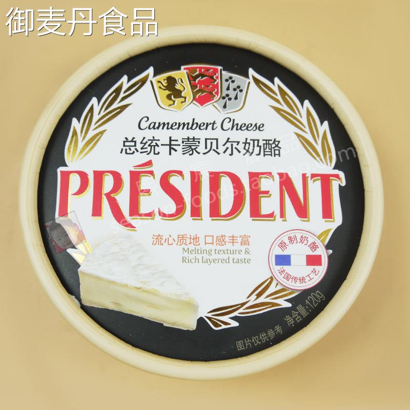 【小扬哥甄选】Camembert 总统卡蒙贝尔奶酪120g小布里金文卡门流