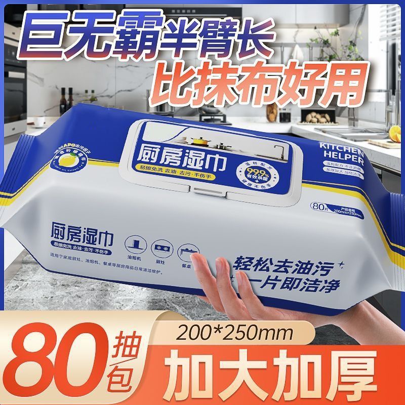 厨房湿巾纸去油去污家用油烟机强力清洁污湿纸巾加大加厚抹布