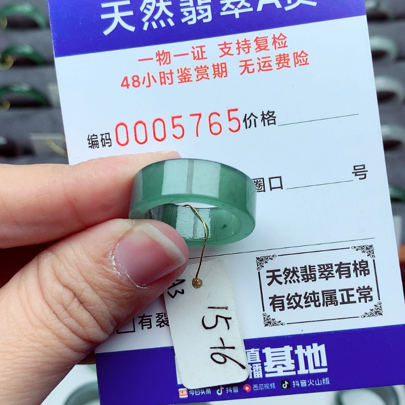【闪购商品】翡翠戒指未镶嵌那***伤