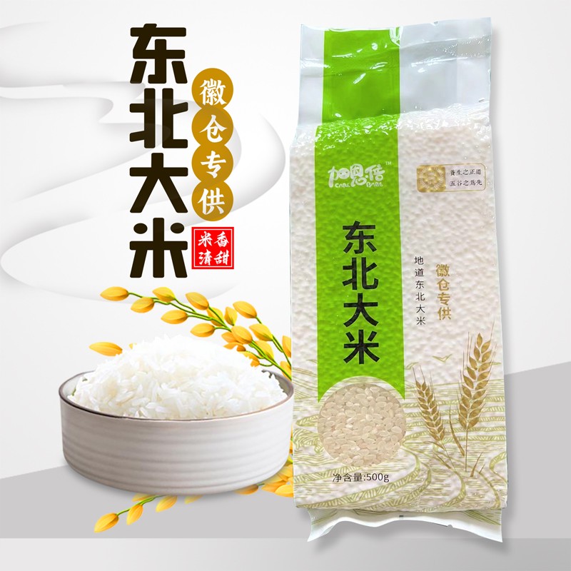 【发500G大米一包-有问题联系客服】