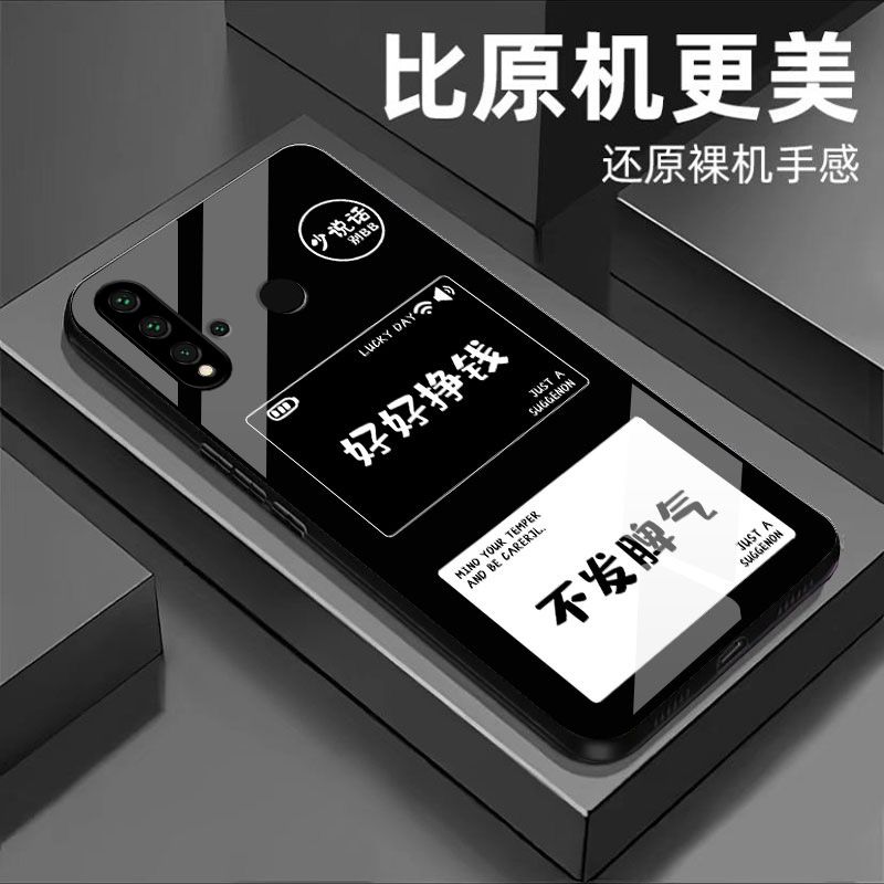 【华为Nova5i新款手机壳】好好挣钱玻璃文字男士全包防摔男女