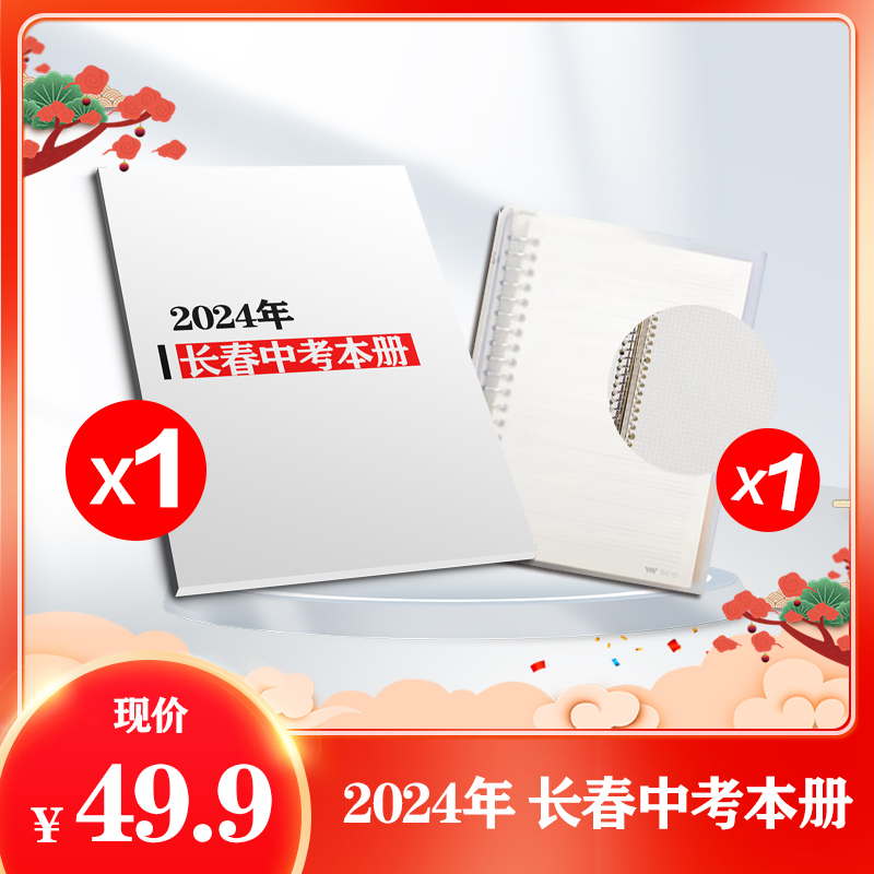 2024年长春中考本册