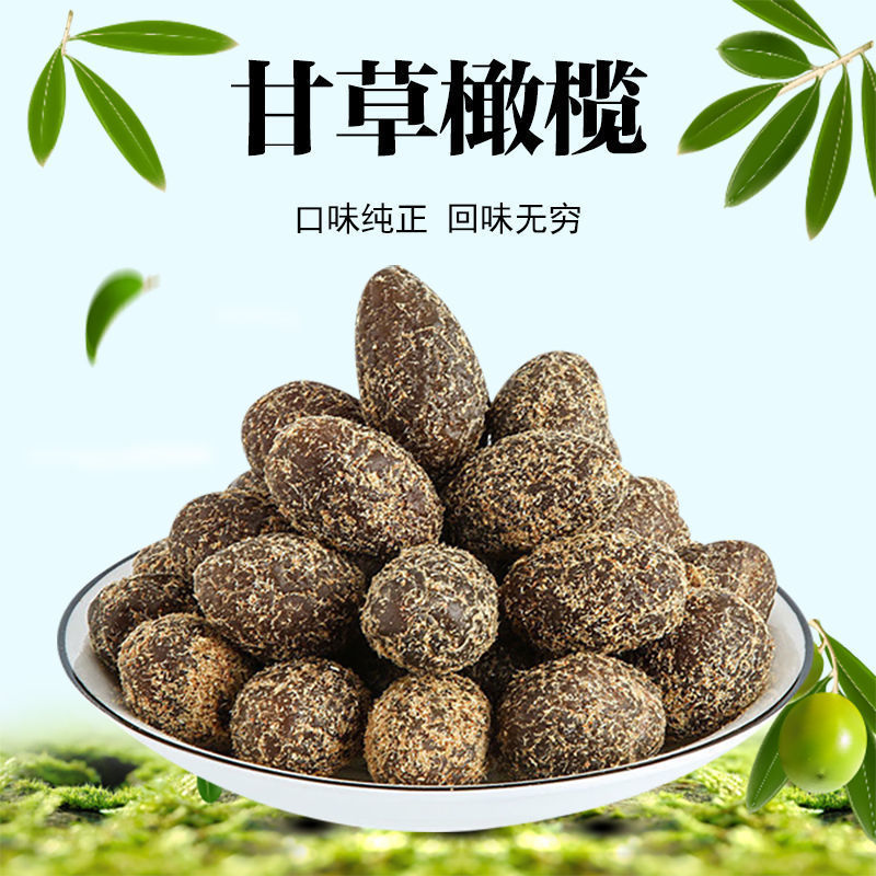 九制甘草橄榄潮汕特产黄橄榄蜜饯果干办公室休闲茶点零食