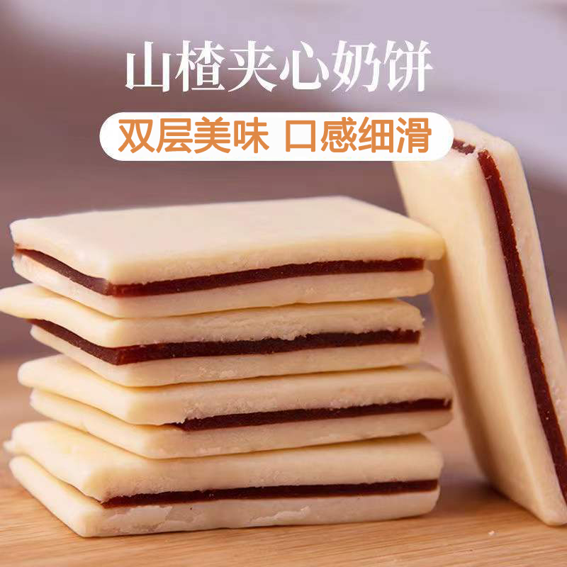 内蒙古特产山楂奶酪汉堡牛奶酥块休闲牛奶棒酸奶疙瘩休闲零食小吃