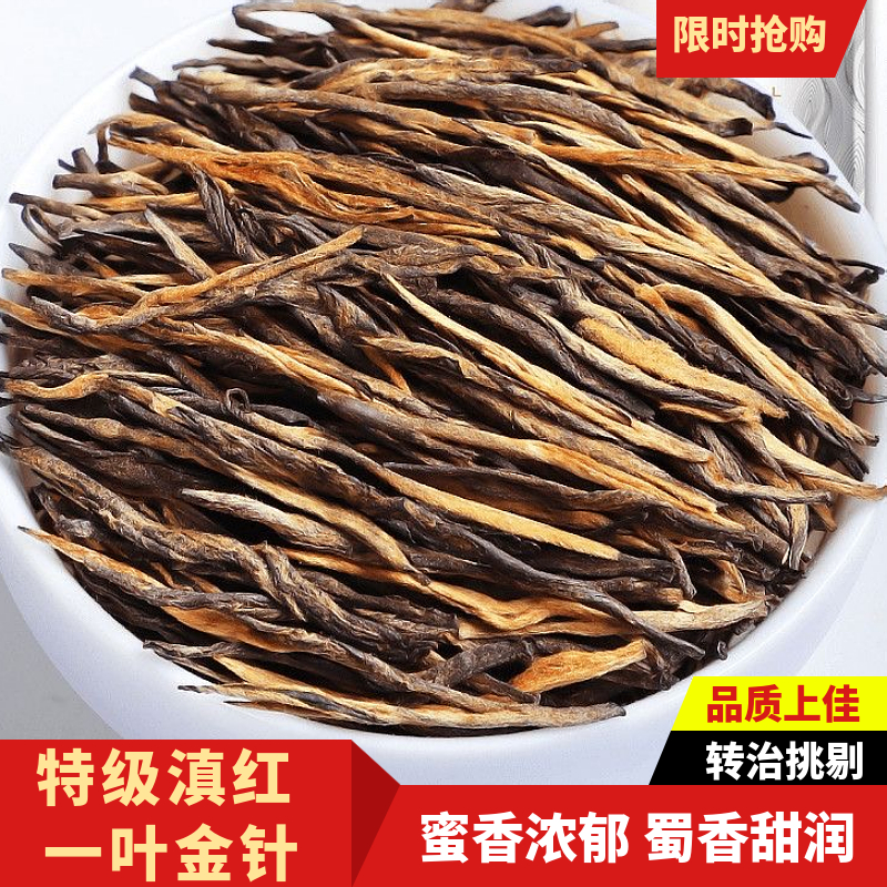 滇红茶松针红茶金丝经典58云南功夫红茶茶叶滇红金针凤庆古树红茶