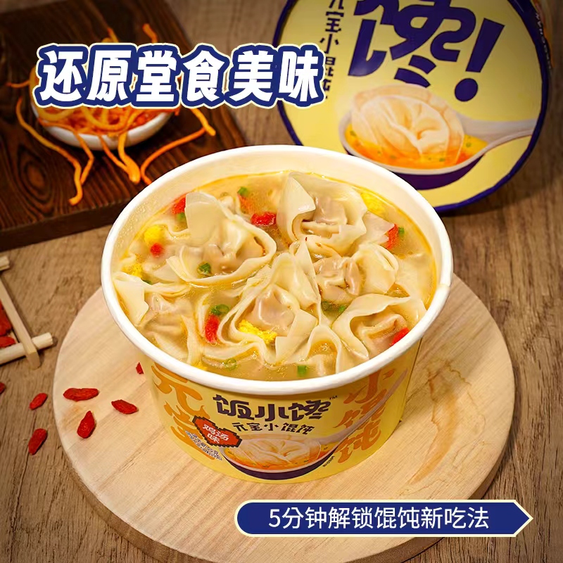 饭小馋元宝小馄饨鸡汤味紫菜虾米味红油抄手冲泡酱包充饥解馋早餐