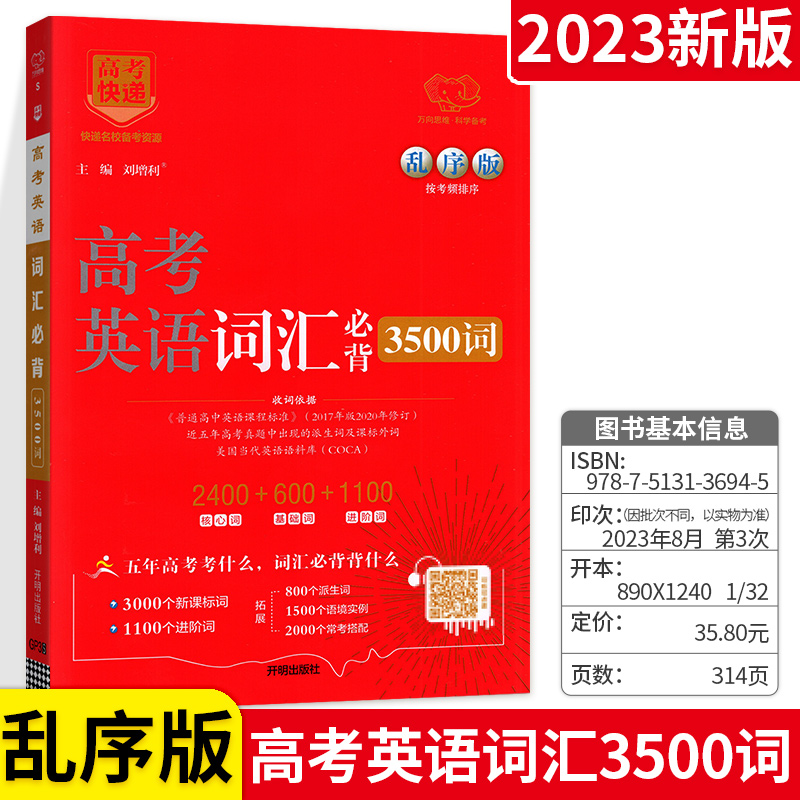 2024新版高考英语词汇必背3500词高考必背英语词汇单词书乱序版